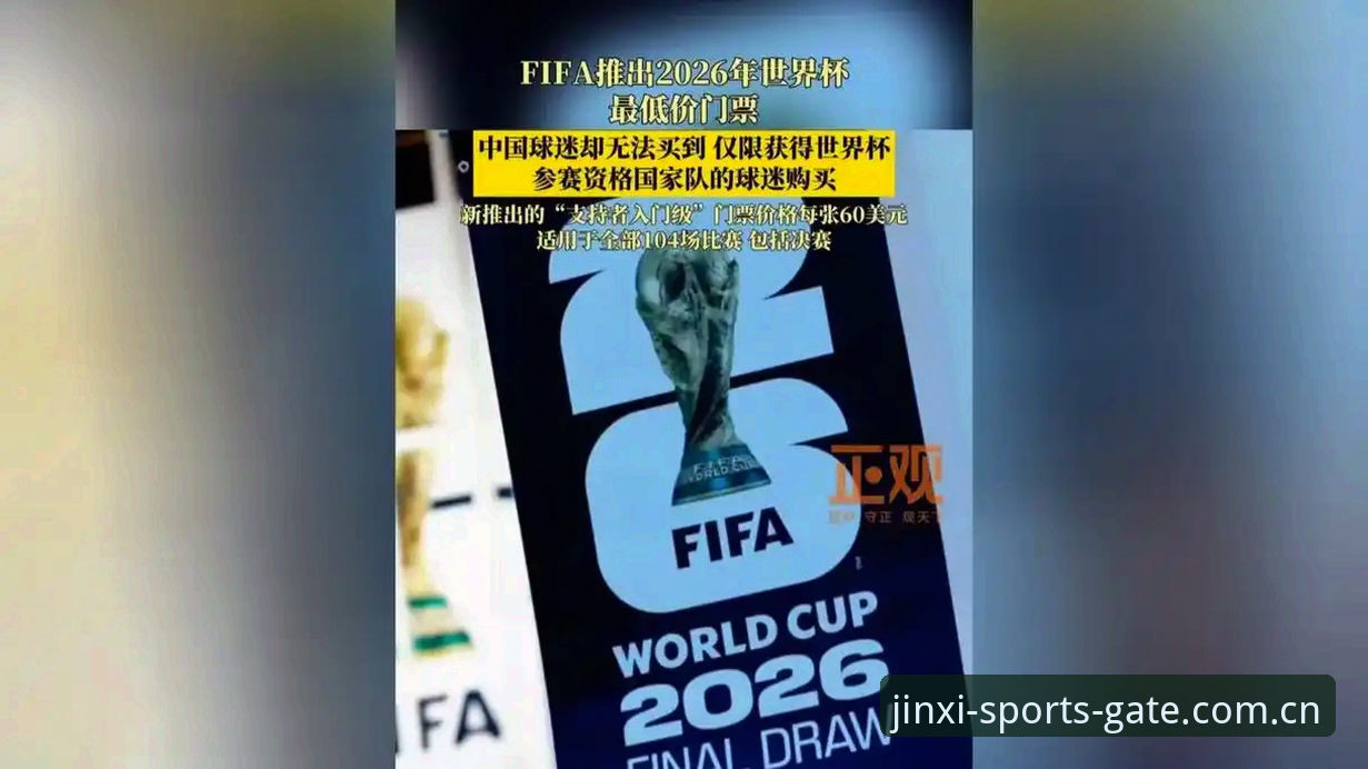 世界杯观赛受阻？金喜体育入口观赛指南助你应对签证与地缘政治挑战