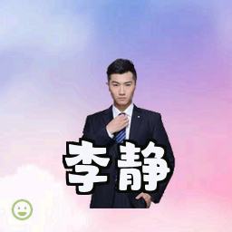 李静